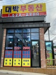 목천대박공인중개사사무소