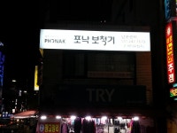 포낙보청기 남포센터