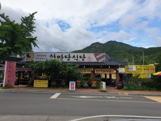 한마당식당
