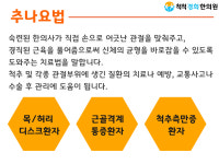 척척경희한의원