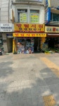 현대한방사