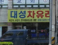 대성차유리