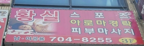 황실피부관리