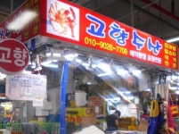 고향수산