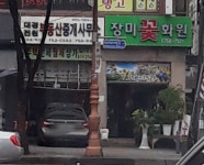 장미꽃화원