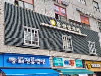 유진영치과
