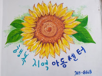 더봄 안양행복지역아동센터