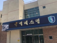철벽레스텔