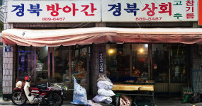 경북상회