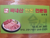 유성 삼송점