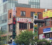 한일무도학원