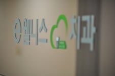 e웰니스치과의원