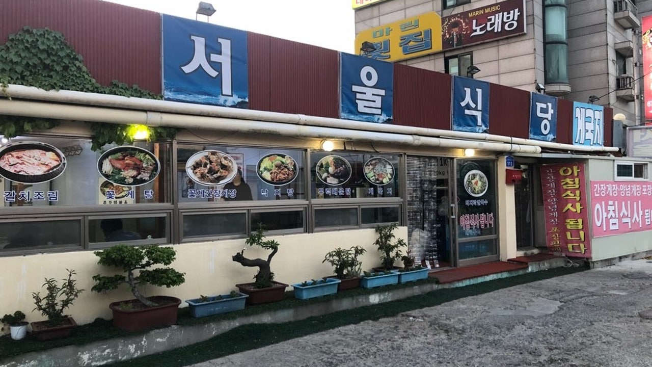 서울식당