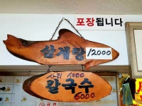 천일삼계탕