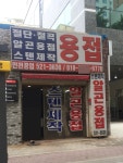 인천공업특수알곤용접
