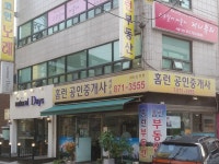 홈런부동산공인중개사사무소