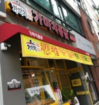 가마치통닭 유성장대점