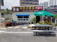 몽돌횟집