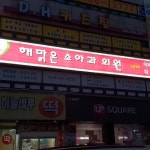 해맑은소아청소년과의원