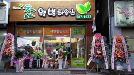 참웰빙하우스