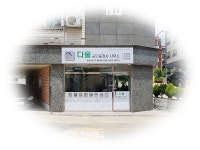 다올공인중개사사무소