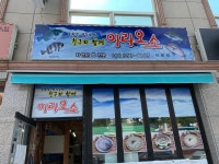 이리오소 미평점