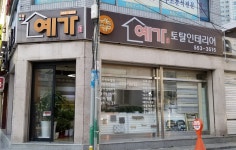 예가