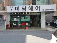 미담헤어