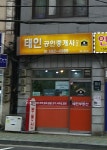 태인공인중개사사무소