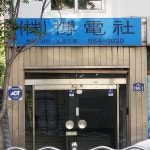 박전사