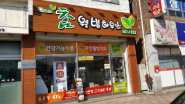 참웰빙하우스