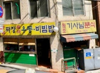 원조기사님분식
