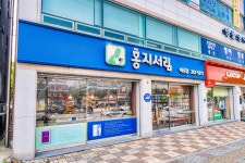홍지서림 아중점