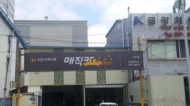 KB매직카 드림모터스하단점
