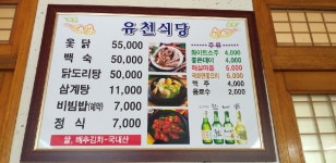 유천식당
