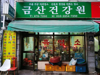 금산흑염소