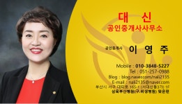 대신공인중개사사무소