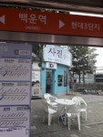 사진을마주하다 백운역