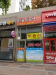 하늘공인중개사사무소