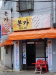본가닭