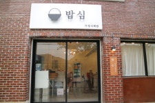 농소밥심