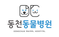 동천동물병원