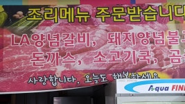 마루축산식육식당