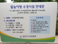 누엣길어린이공원