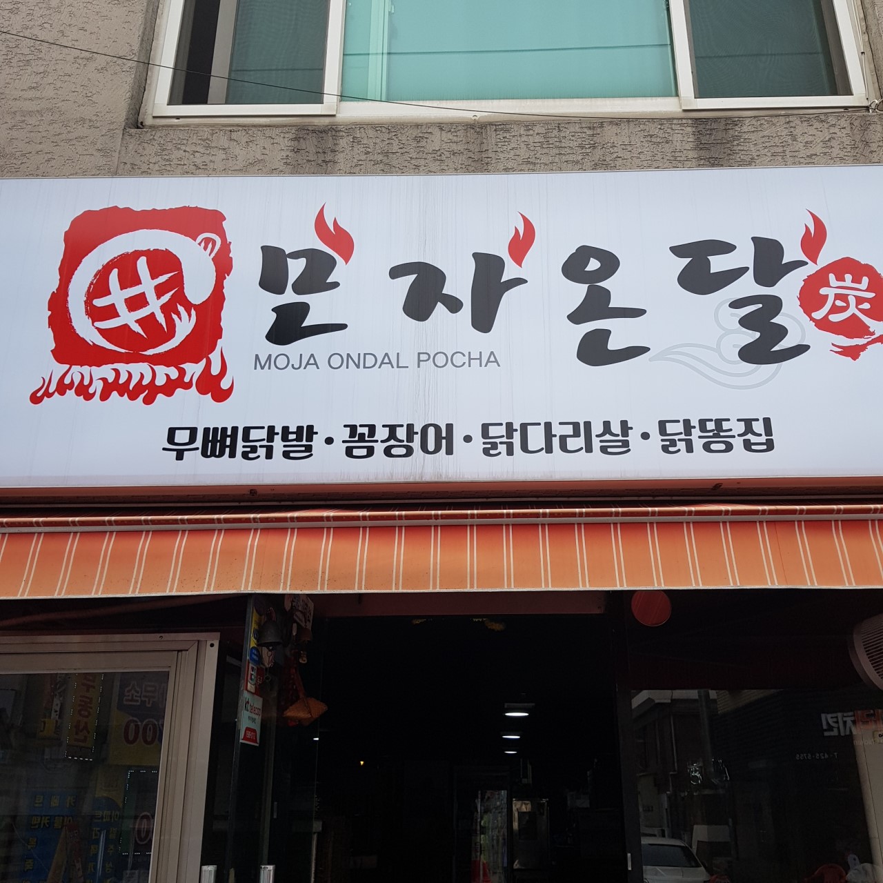 모자온달포장 이미지