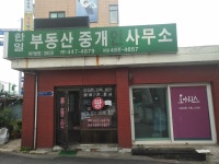 한일부동산중개사무소