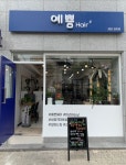 예쁨헤어