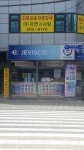 제비스코 명보상사