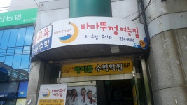 바다뚜껑여는집