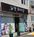 영헤어샵